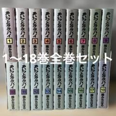 2025年最新】あいつとララバイ 全巻の人気アイテム - メルカリ