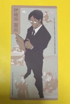 呪術廻戦 JUMP SHOP オリジナルカットカード 未開封品 2025年最新】オリジナルカットカード 呪術廻戦の人気アイテム