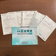 【新品未使用】河合塾 ２０２４年度 第２回全統記述模試　２０２４年８月実施 河合塾 2024年度 第1回 高3 全統記述模試 - メルカリ