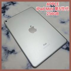iPad Mini 第5世代 Wi-Fi 256GB バッテリー容量 98%