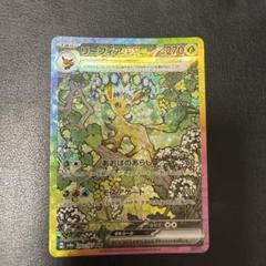 ポケモンカード　リーフィアex sar ２枚 状態A】リーフィアex SAR (200/187) [SV8a] の通販・買取価格