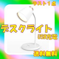 ころんと可愛い!デスクランプ タッチセンサー調色調光 シンプル おしゃれ
