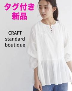 新品タグ付☘️ピンタックブラウス craft standard boutique