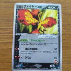 2025年最新】ポケモンカード r団のファイヤーの人気アイテム
