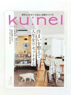クウネル　２５冊セット 2025年最新】ku:nelの人気アイテム - メルカリ