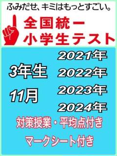 貴重⭐️全国統一小学生テスト4年（決勝大会問題付き♬）計２回分 貴重⭐️全国統一小学生テスト4年（決勝大会問題付き♬）計2回分
