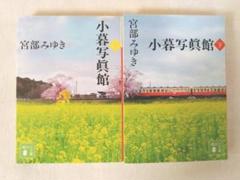 小説　90冊セット 東野圭吾　湊かなえ　宮部みゆき… まとめ売り　セット 小説 90冊セット 東野圭吾 湊かなえ 宮部みゆき… まとめ売り