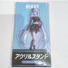 シンデレラ 勝利の女神 nikke ローソン アクリルスタンド ニケ 1