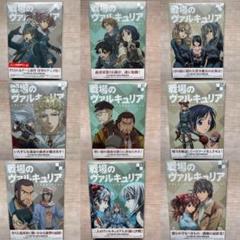 DVD 全巻セット　戦場のヴァルキュリア 全9巻セット