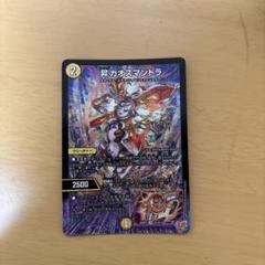 昇(フォーチュン)カオスマントラ　デュエル・マスターズ
