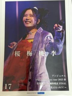 2025年最新】アンジュルム ピンナップの人気アイテム - メルカリ