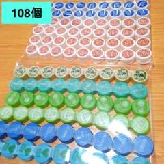 ペットボトルキャップ108個 白地　ベージュ　黄緑　青　水色
