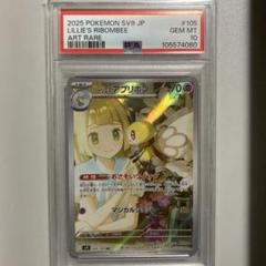 リリエのアブリボン PSA10 ART RARE