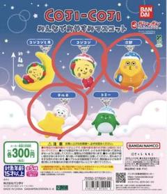 【激レア品】コジコジ　ストラップ5点セット コジコジ展示会限定グッズがついにオンラインに登場！「COJI