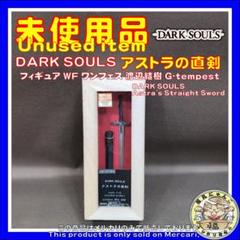 DARK SOULS ダークソウル アストラの直剣 フィギュア WF ワンフェス DARK SOULS ダークソウル アストラの直剣 フィギュア WF
