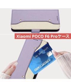 Xiaomi POCO F6 Pro ケース 手帳型 パープル 財布型