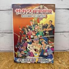 サガ2秘宝伝説goddess of destiny perfect bible