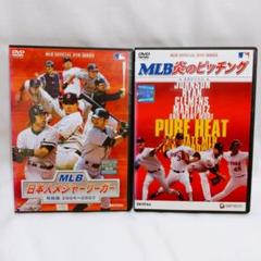 【DVD】MLB 炎のピッチング・日本人メジャーリーガー熱闘譜 2本セット