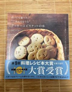 GAIAネットまいにち食べたい“ごはんのような”クッキーと
