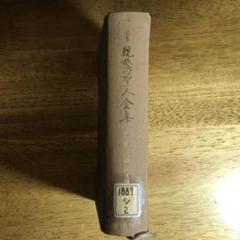 【中古書籍】 名作歌舞伎全集〈第23巻〉河竹黙阿弥集 (1971年) Amazon.co.jp: 名作歌舞伎全集 第10巻 河竹黙阿弥集 1 : 河竹