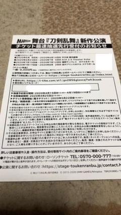 舞台 刀剣乱舞 シリアルコード シリアルナンバー