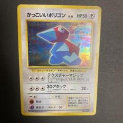 PSA9 かっこいいポリゴン ニンテンドー64Wゲットだぜキャンペーン 137 かっこいいポリゴン : 「ニンテンドー64Wゲットだぜキャンペーン
