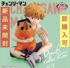 チェンソーマン　ブレイクタイムコレクション　デンジ　ポチタ　パワー　３種セット 2025年最新】チェンソーマン Break time collection vol.3の人気
