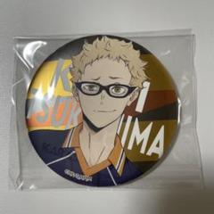 ハイキュー 合同練習会2022 月島 缶バッジ - メルカリ