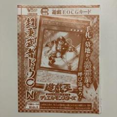 【VJ付録】超重武者ドウＣーＮだったり定期購読特典だったり 超重武者ドウCN/ウルトラ【モンスター】《VJMP-JP229》 ちょう