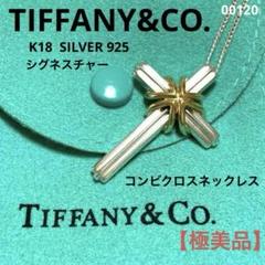 極美品 ティファニー インフィニティクロス コンビ 13号 シルバー k18 極美品】Tiffany ティファニー K18 SILVER コンビ ネックレス