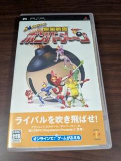 PSP ボンバーマン 爆風戦隊ボンバーメ〜ン