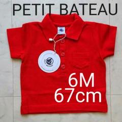 【新品未使用タグつき】PETIT BATEAU ポロシャツ ストライプ トップス