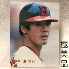 2025年最新】福本豊 サインの人気アイテム - メルカリ
