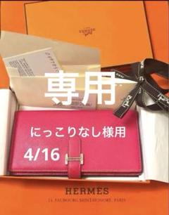 にっこりなしHERMES ベアンスフレ フルセット 箱　保証書 リボン にっこりなし様 専用HERMES ベアンスフレ フルセット 箱 保証書