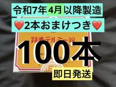 新品 イトオテルミー テルミー線 未使用 100本×2セット Amazon.co.jp: テルミー 線 100本 イトオテルミー 疲労回復