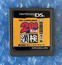 4o4動作確認済❗️200万人の漢検 〜とことん漢字脳〜 日本漢字能力検定協会公式