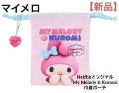 【新品】マイメロ Netflix My Melody 巾着 バラ売り