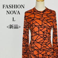 [新品] ファッションノバ 長袖 タイトワンピース 幾何学柄 Lサイズ