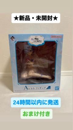 【送料込み 新品未開封】一番くじRe:ゼロから始める異世界生活A賞レムB賞ラム Amazon | バンプレスト 一番くじ Re：ゼロから始める異世界生活