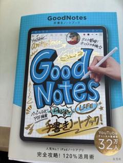 Goodnotes 手書きノートブック