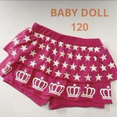 ☆BABY DOLL/ベビードール☆120㎝☆パンツ