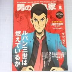 ルパン三世  保存版系雑誌＋ 計8冊セット ルパン三世 保存版系雑誌＋ 計8冊セット-【激安大特価！】