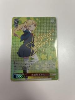 ヴァイスシュヴァルツ　sp サイン　普通科　すみれ ヴァイスシュヴァルツ 普通科 すみれ SP 金箔 箔押しサイン ラブ