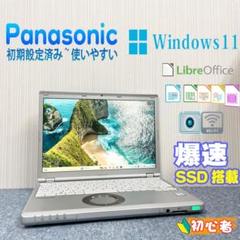 ノートパソコン　Windows11　オフィス付き　爆速SSD搭載　初期設定済み