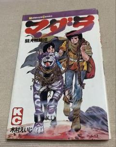 【コミック】 福山庸治　B♭のソナタ 初版本　ビンテージコミック 2025年最新】初版マンガ本・ヴィンテージコミックスの人気