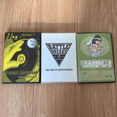バトブレ、教則DVDセット