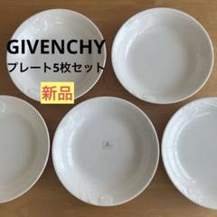 2025年最新】ジバンシー 食器の人気アイテム - メルカリ