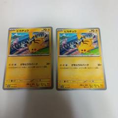 ピカチュウ：ジムPROMO SV-Pプロモカード 197/SV-P 2枚セット