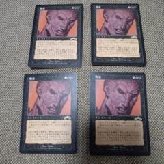 憎悪 ×4 mtg
