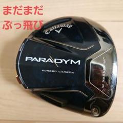 2025年最新】パラダイム キャロウェイ ドライバーの人気アイテム